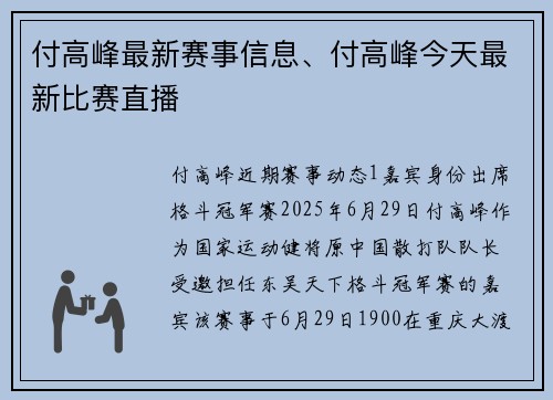 付高峰最新赛事信息、付高峰今天最新比赛直播