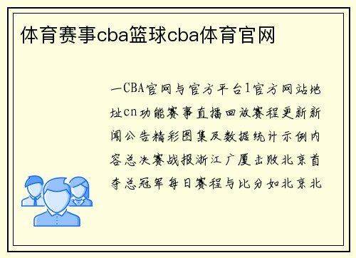 体育赛事cba篮球cba体育官网